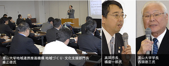 モデル事業「高度差4000」地域クラスター形成の担い手養成講座 兼高岡市中堅職員研修
